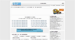 Desktop Screenshot of gongjiao160.com